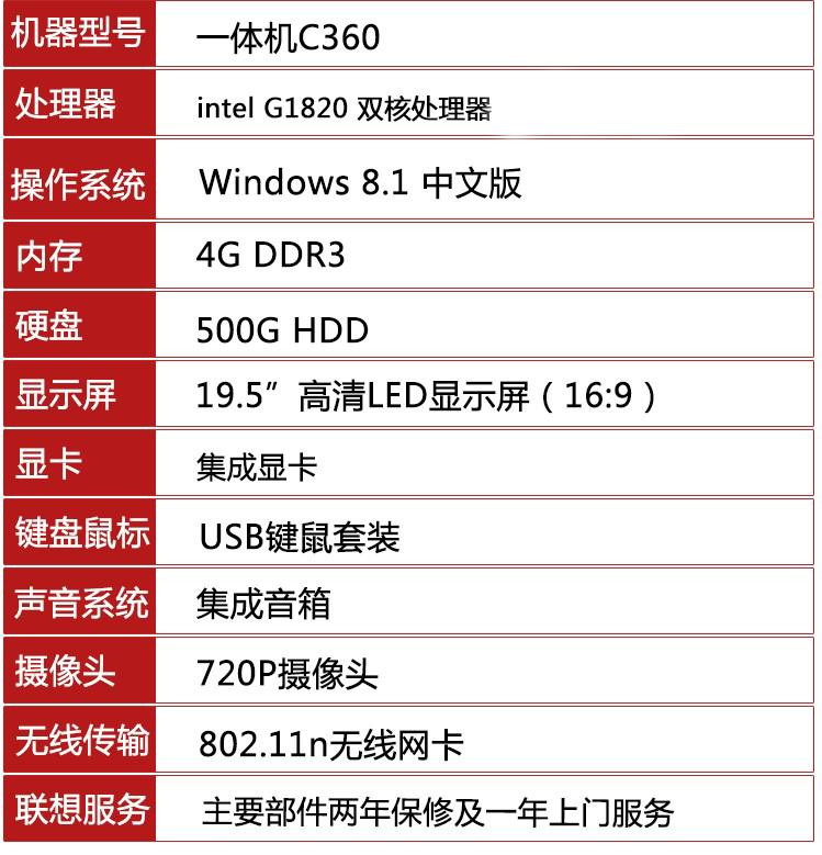 【米米乐专卖店】联想(Lenovo) C360 19.5英寸一体电脑 双核G1820T 4G 500G 集显 Win8 黑色 -苏宁易购